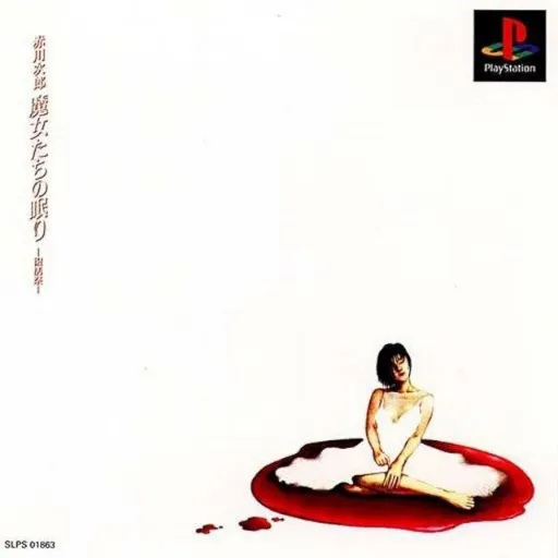 Akagawa Jirou - Majo-tachi no Nemuri - Fukkatsusai (Japan)